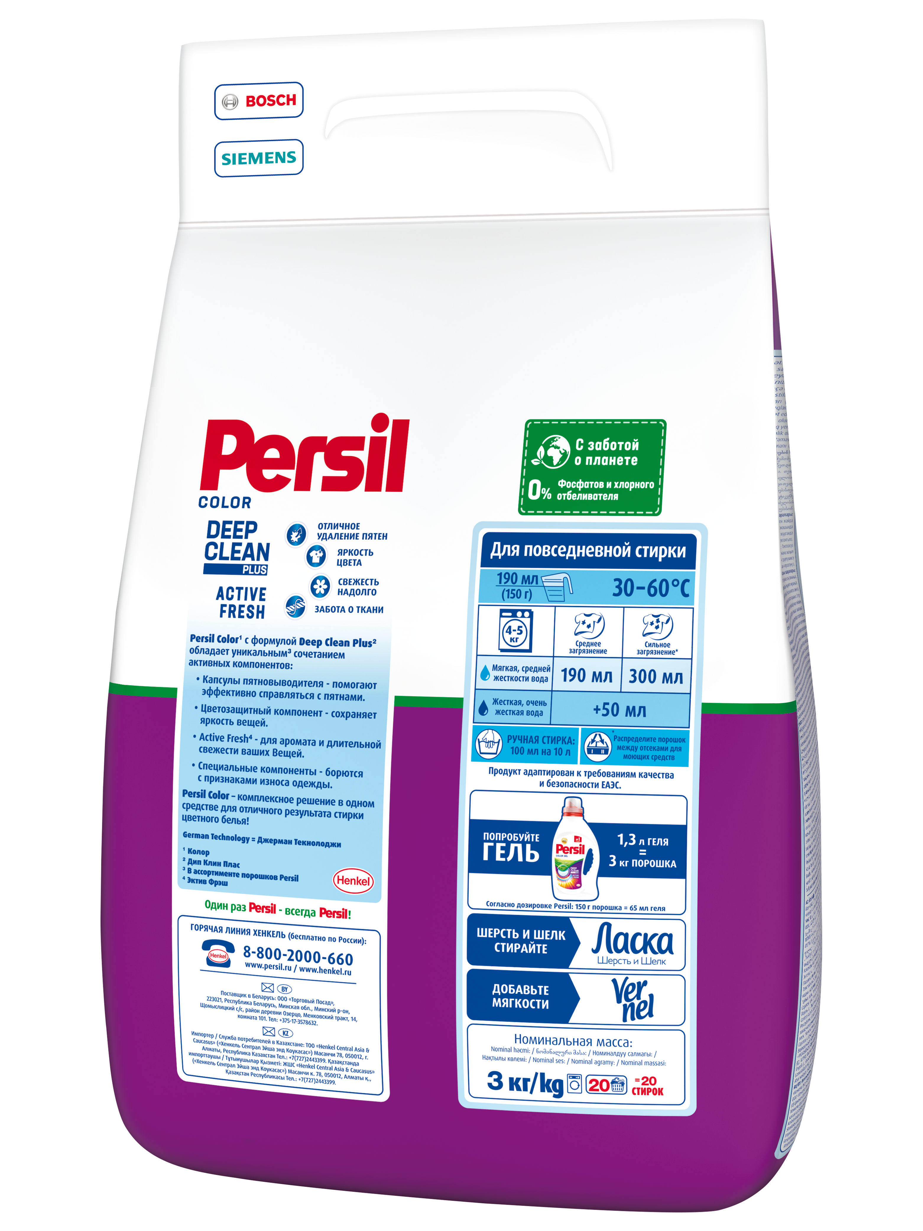 Persil 3 Кг Купить